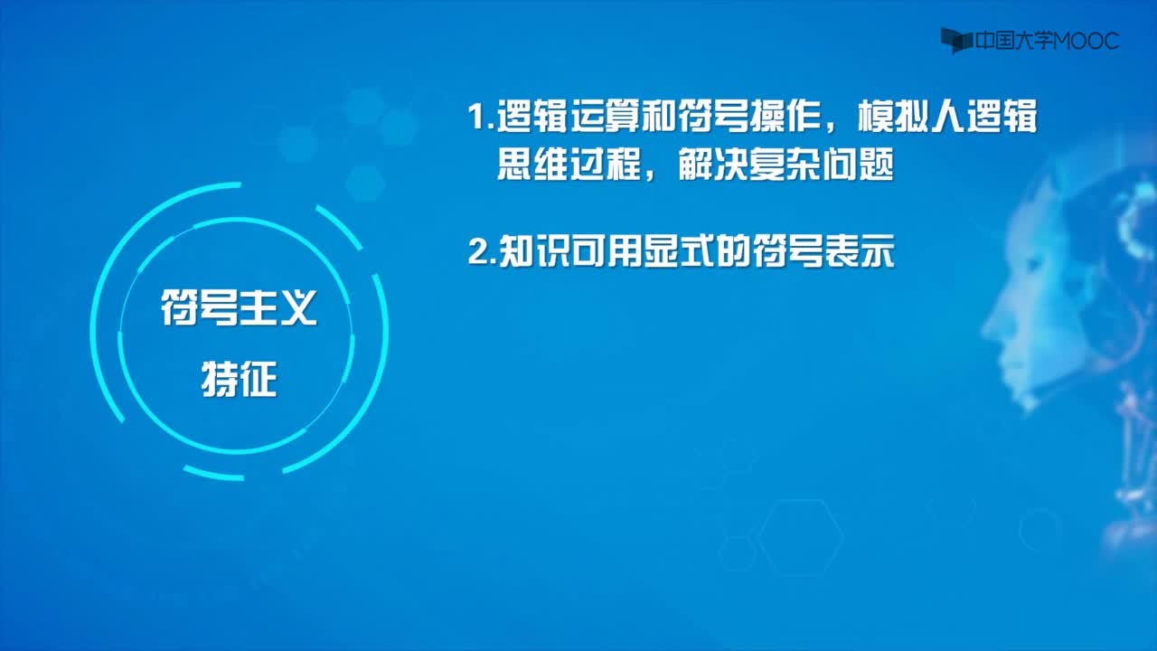 1.3 人工智能的三大學(xué)派(2)#人工智能 