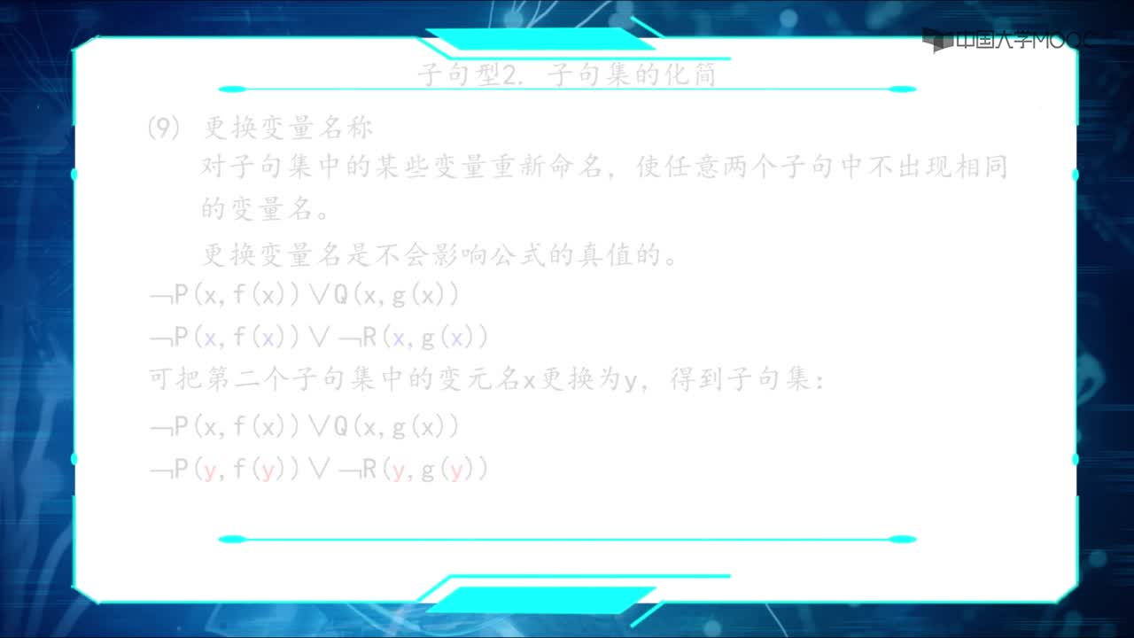 10-子句集及其化簡(3)#人工智能 