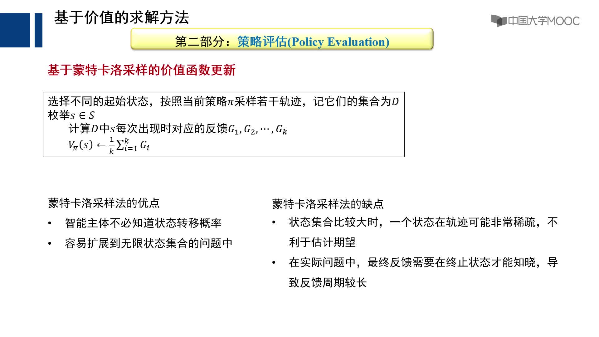 10.2 策略优化与策略评估(3)#人工智能 