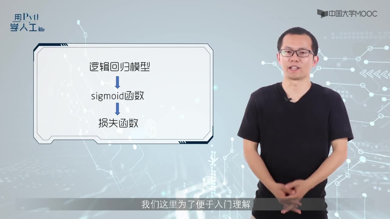10.3.1 逻辑回归(2)#人工智能 