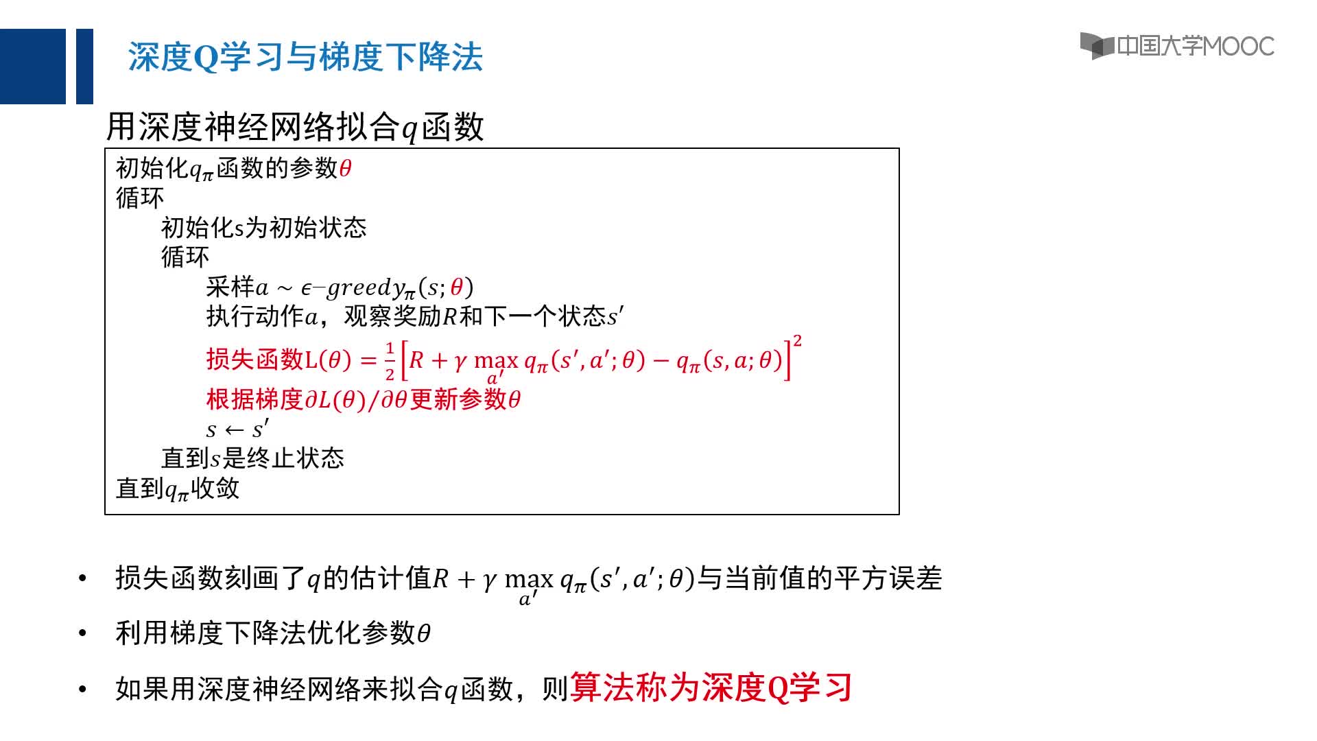 10.4 深度強(qiáng)化學(xué)習(xí)(2)#人工智能 