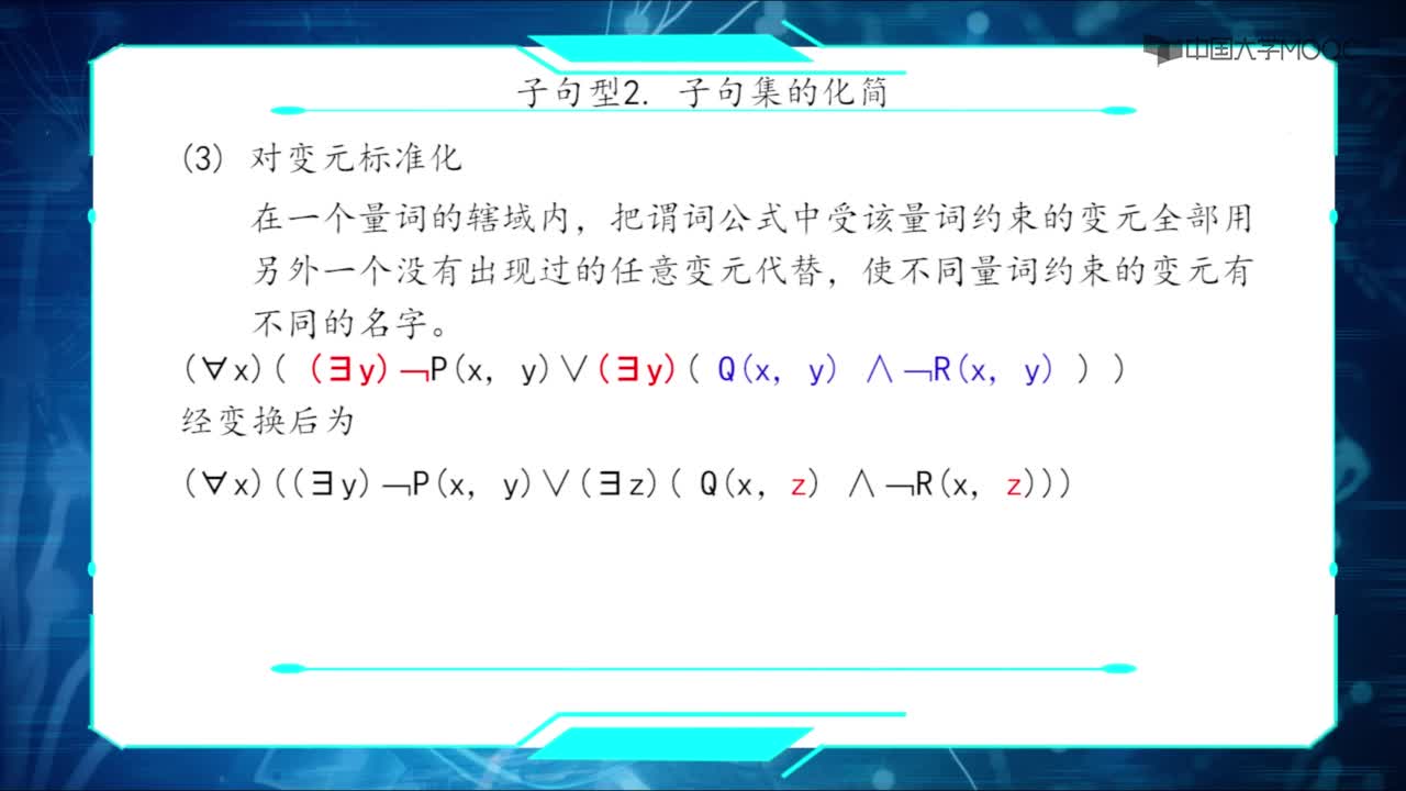 10-子句集及其化簡(jiǎn)(2)#人工智能 