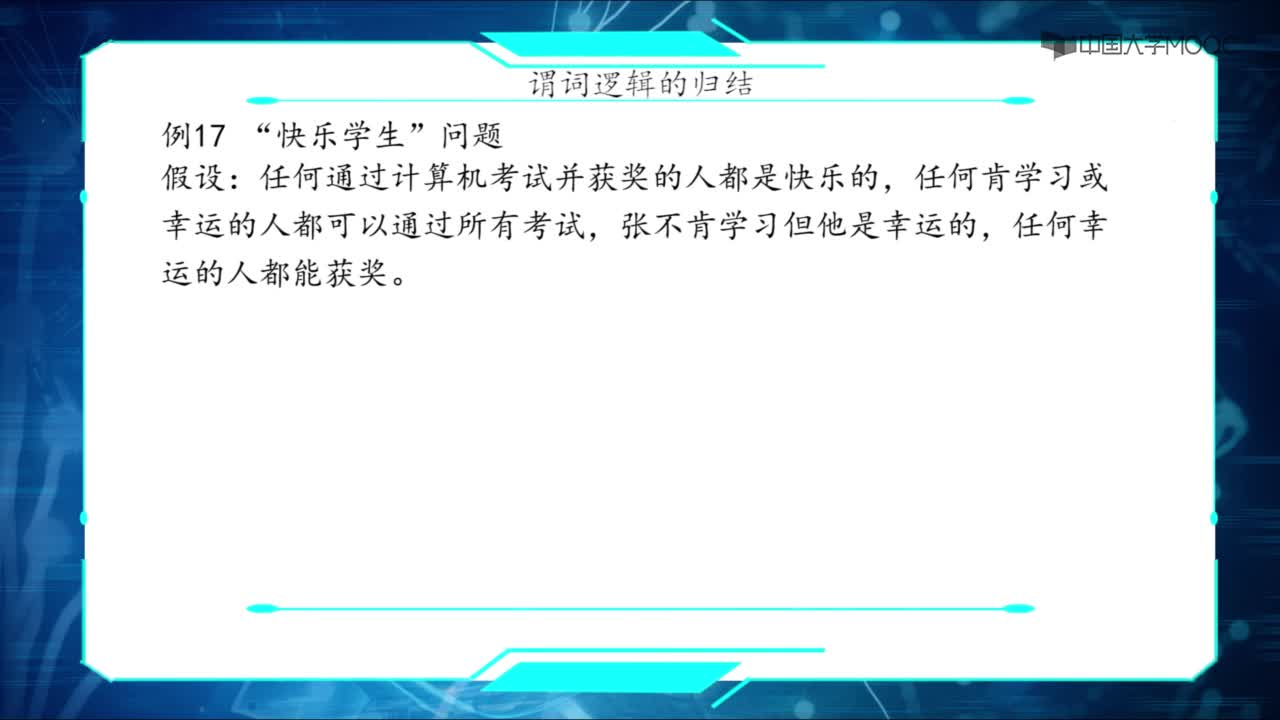 13-謂詞邏輯的歸結(jié)(3)#人工智能 