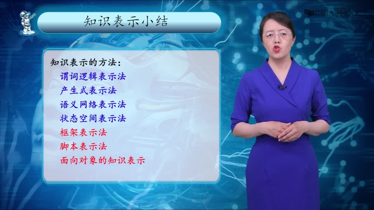 12 知識表示小結(2)#人工智能 