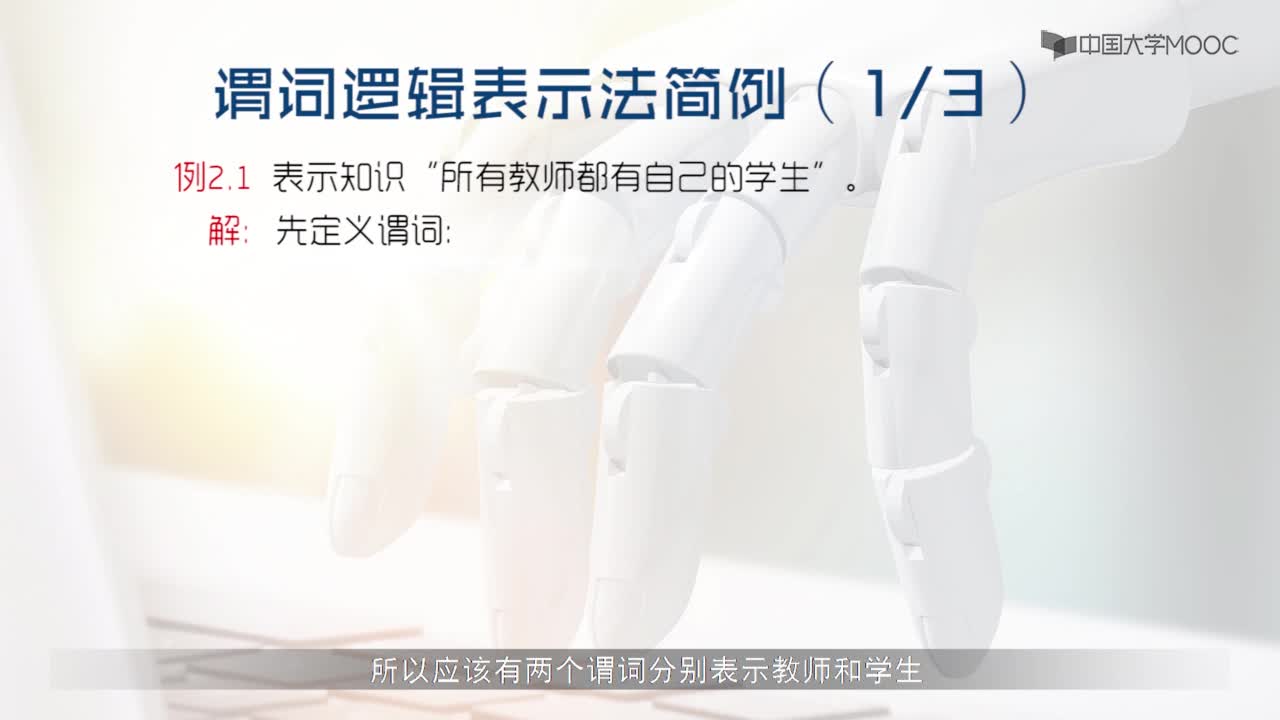 2.1 謂詞邏輯表示法(3)#人工智能 