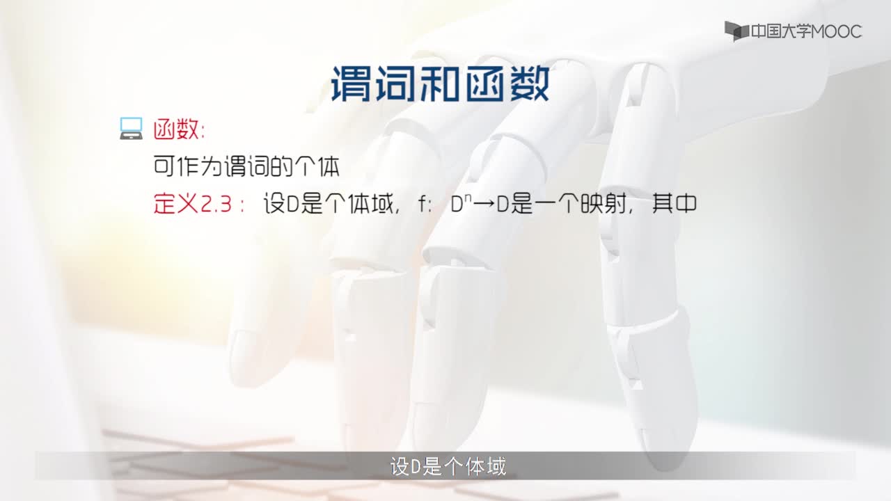 2.1 謂詞邏輯表示法(2)#人工智能 