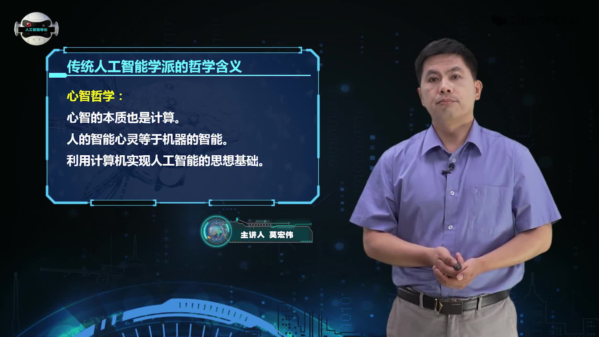 2.2哲學如何看人工智能(2)#人工智能 