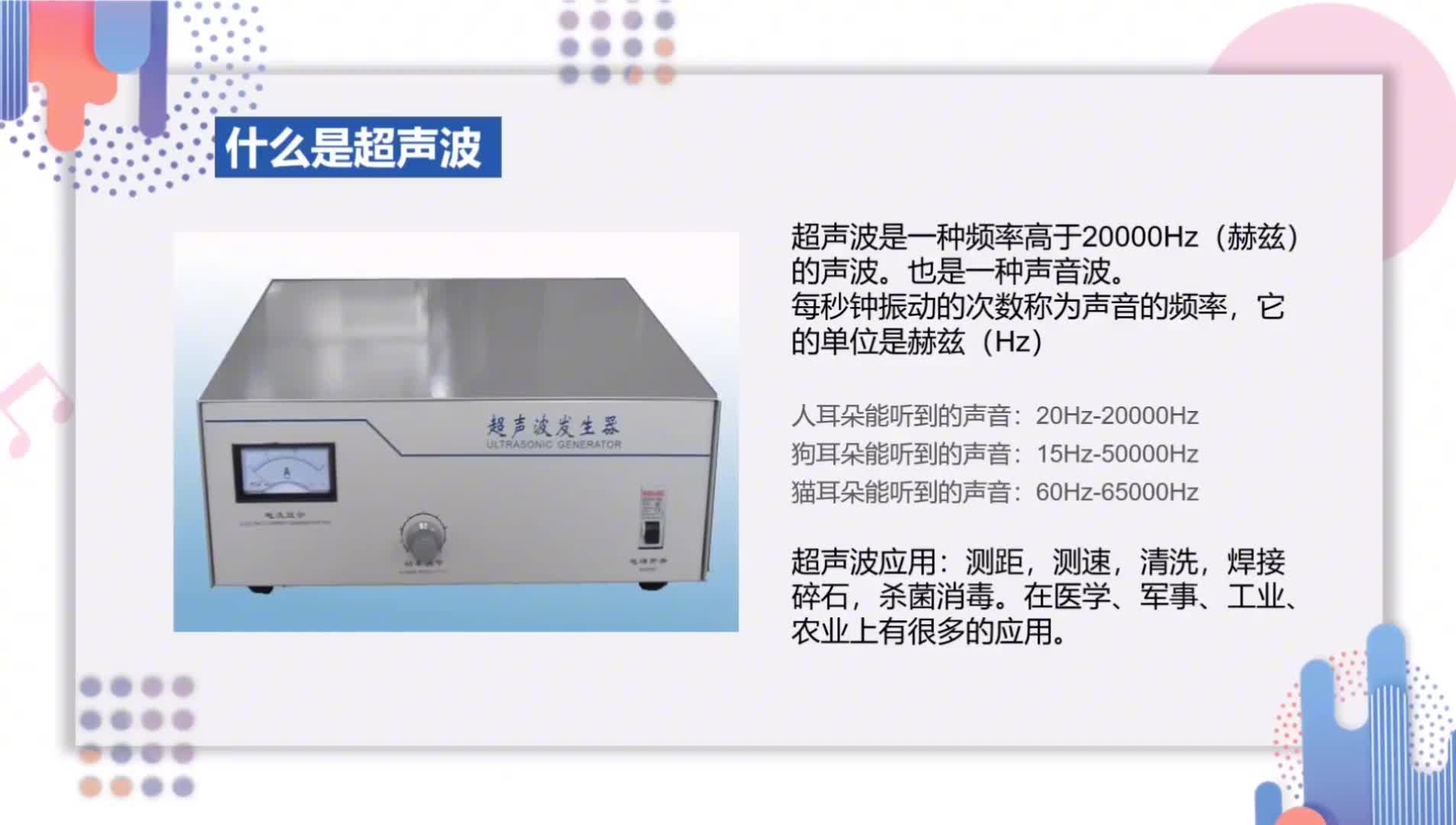 我們經(jīng)常聽說的超聲波究竟是什么東西，他的工作原理是什么？#硬聲創(chuàng)作季 