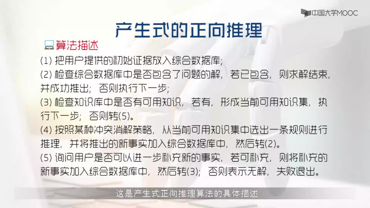3.2 產(chǎn)生式推理的方法(2)#人工智能 