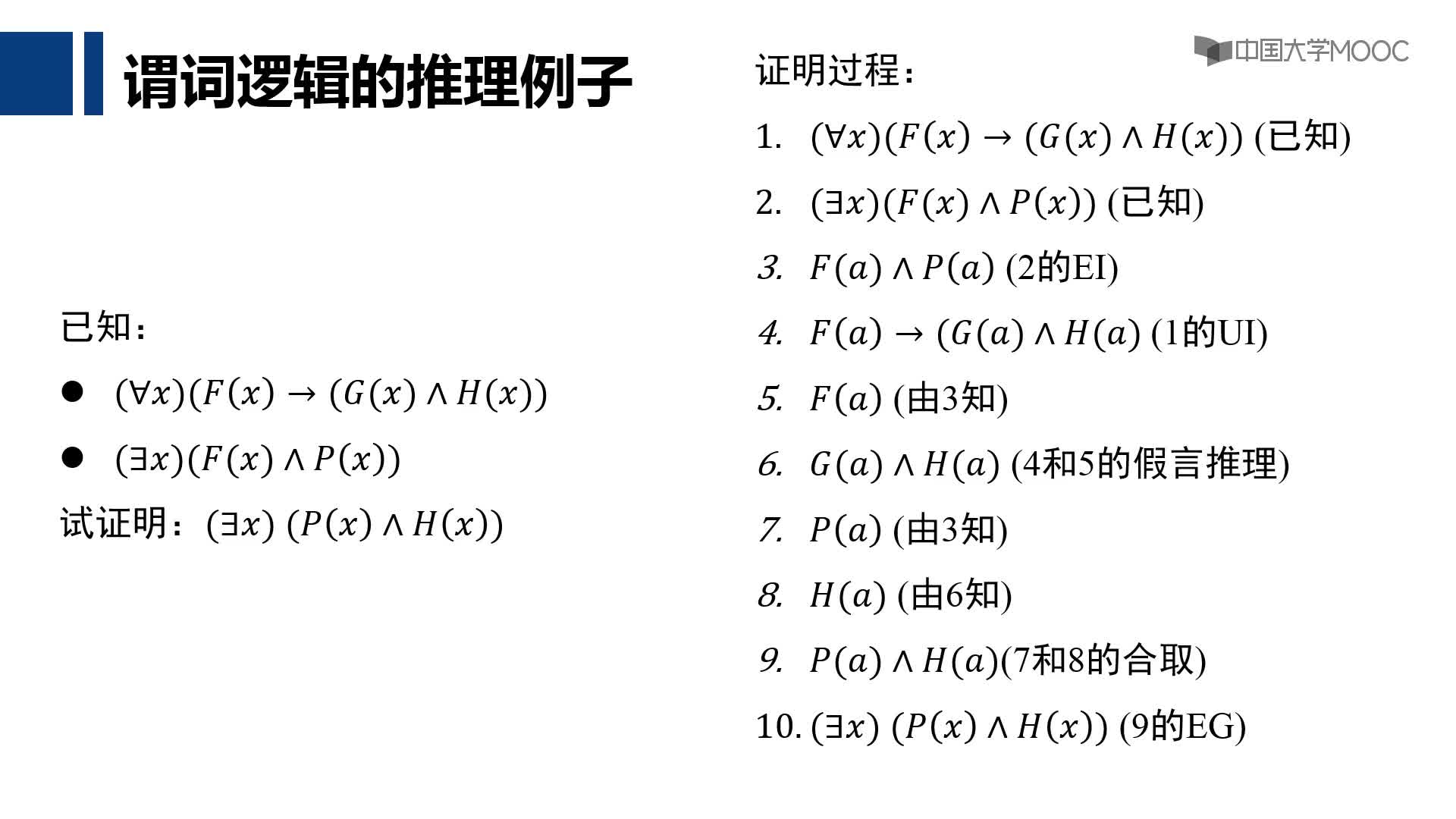 3.2 謂詞邏輯(3)#人工智能 