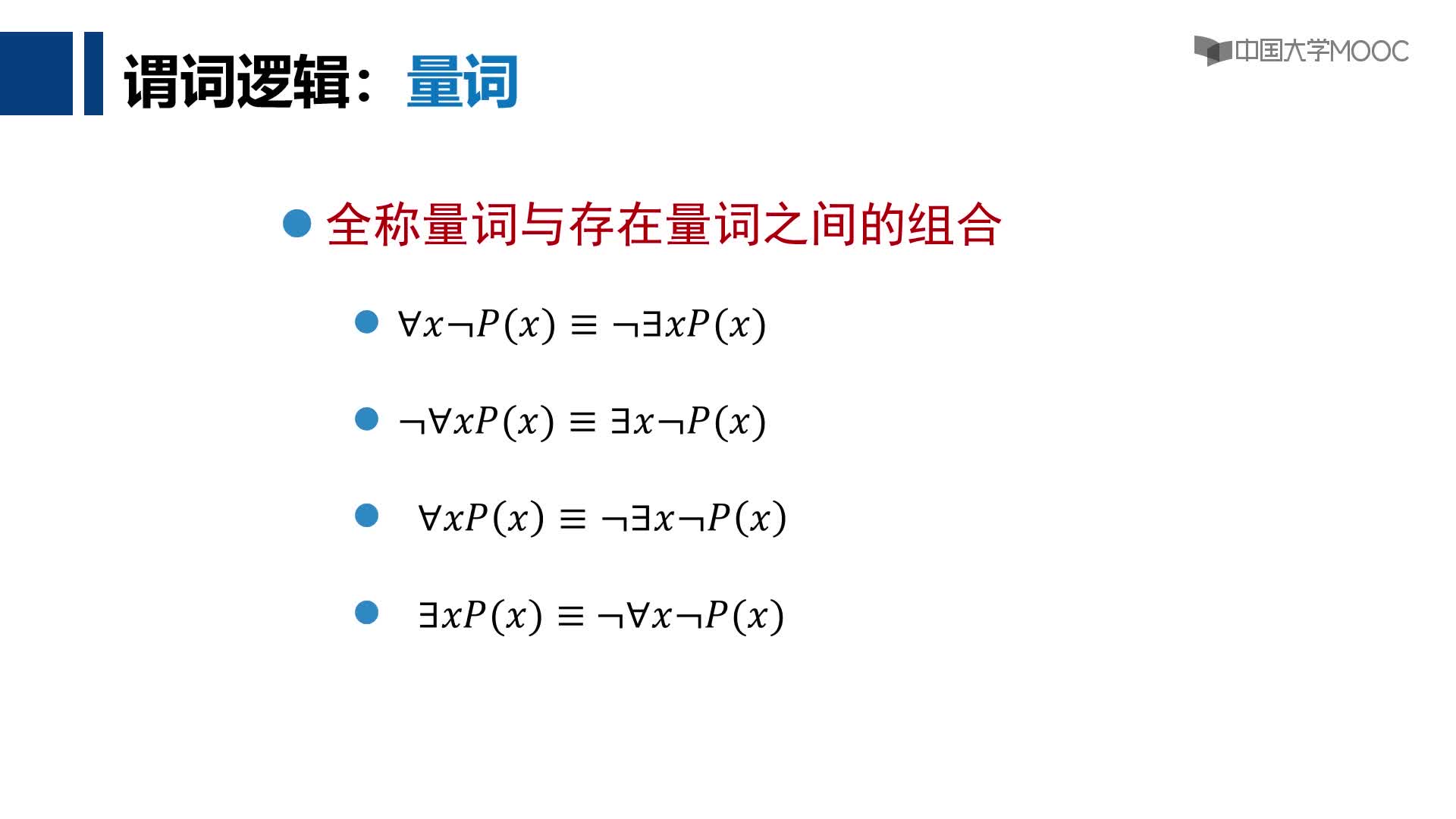 3.2 謂詞邏輯(2)#人工智能 