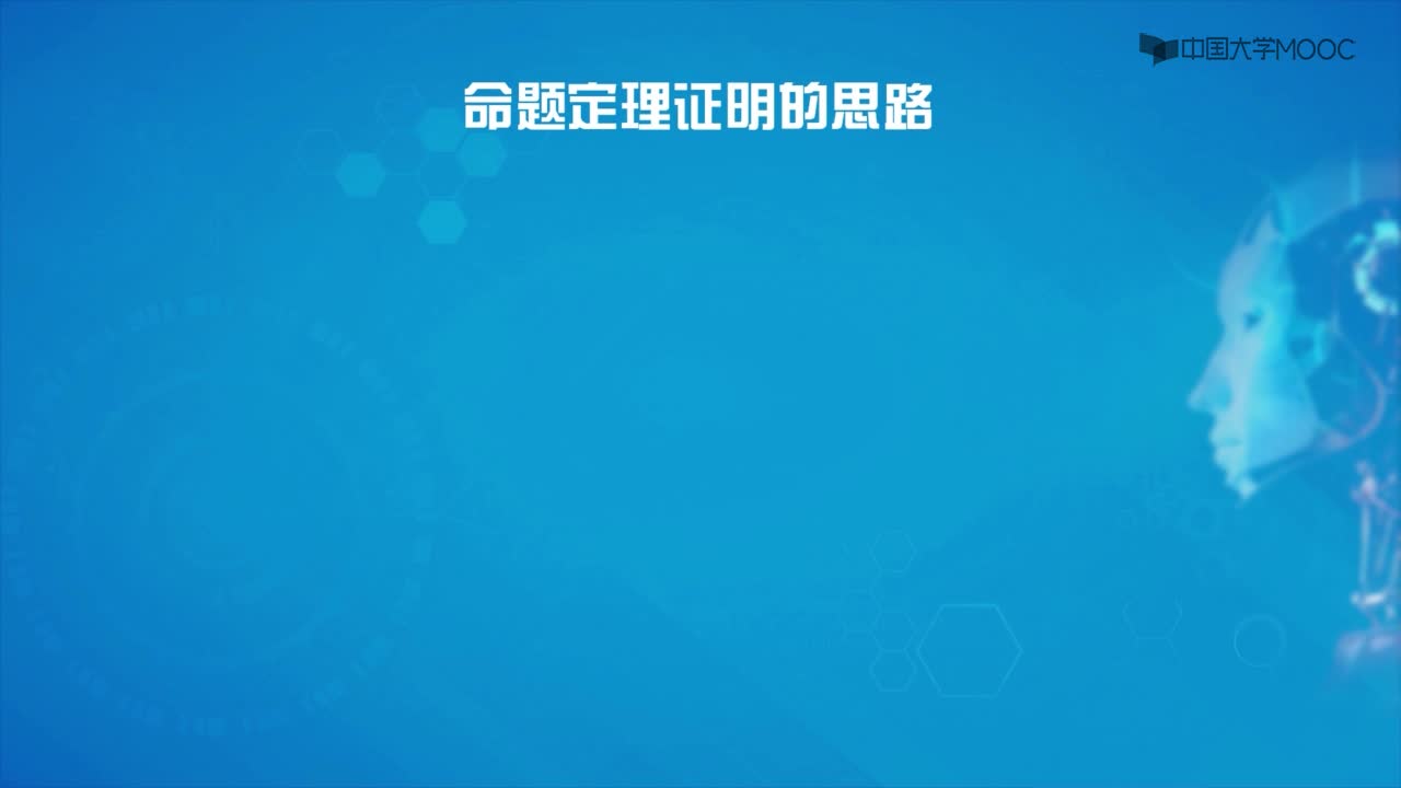 3.2.2 基于歸結的命題定理證明(2)#人工智能 