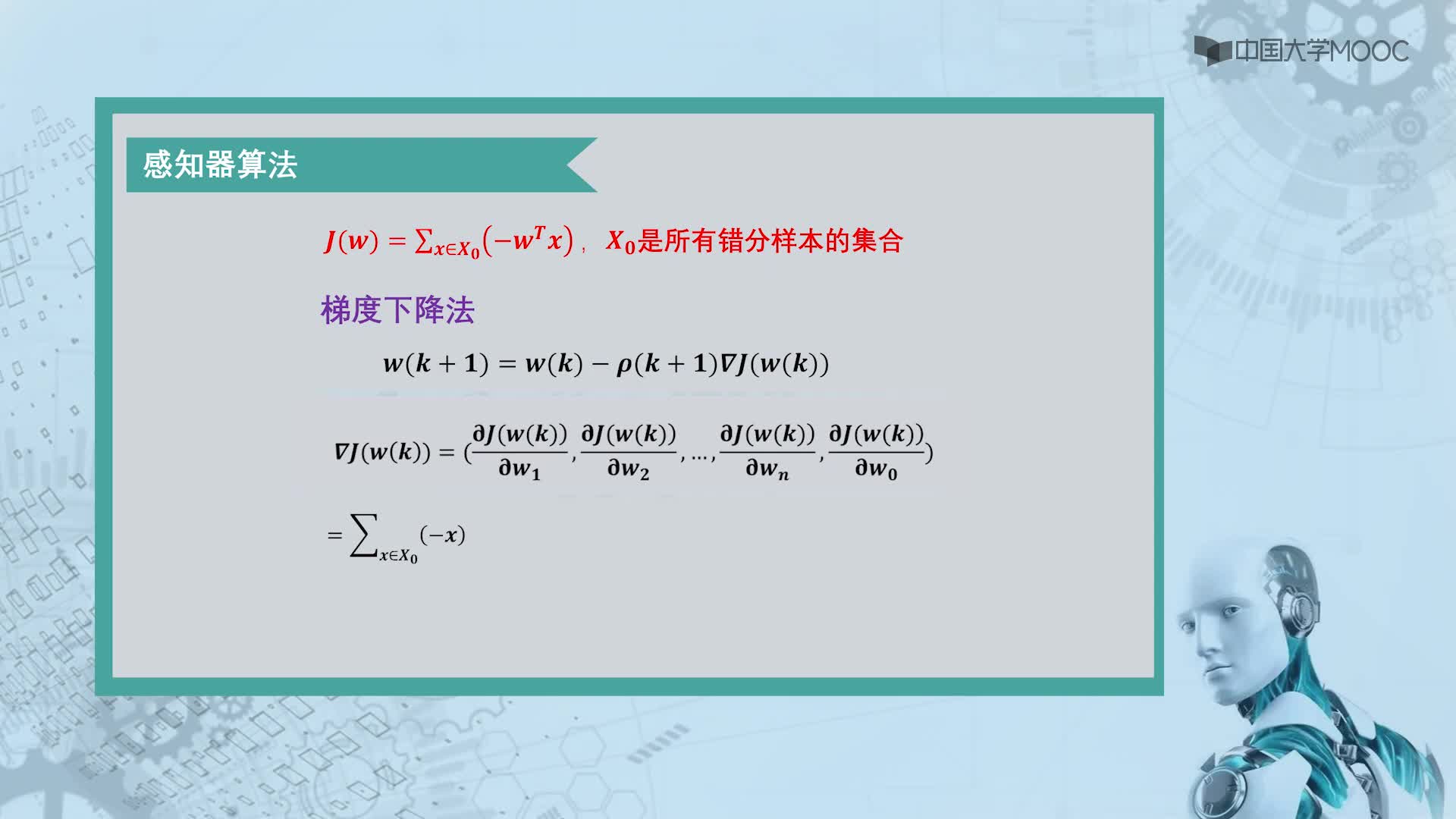 3.2.2 感知器算法的原理(2)#人工智能 