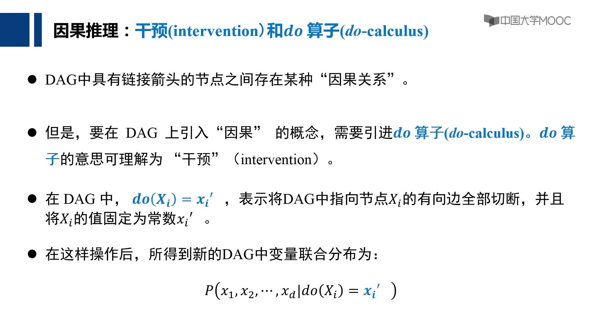 4.2 因果推理(3)#人工智能 