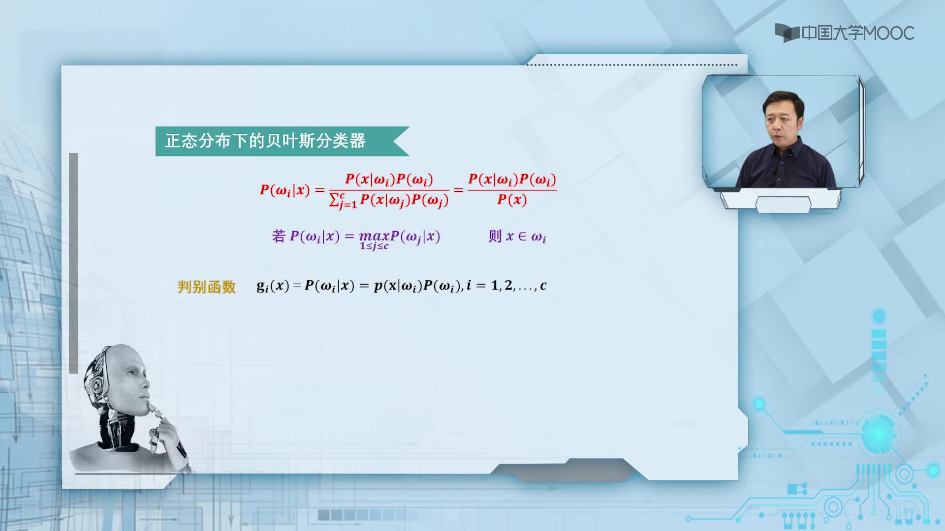 4.1.4 正態(tài)分布下的貝葉斯分類(2)#人工智能 