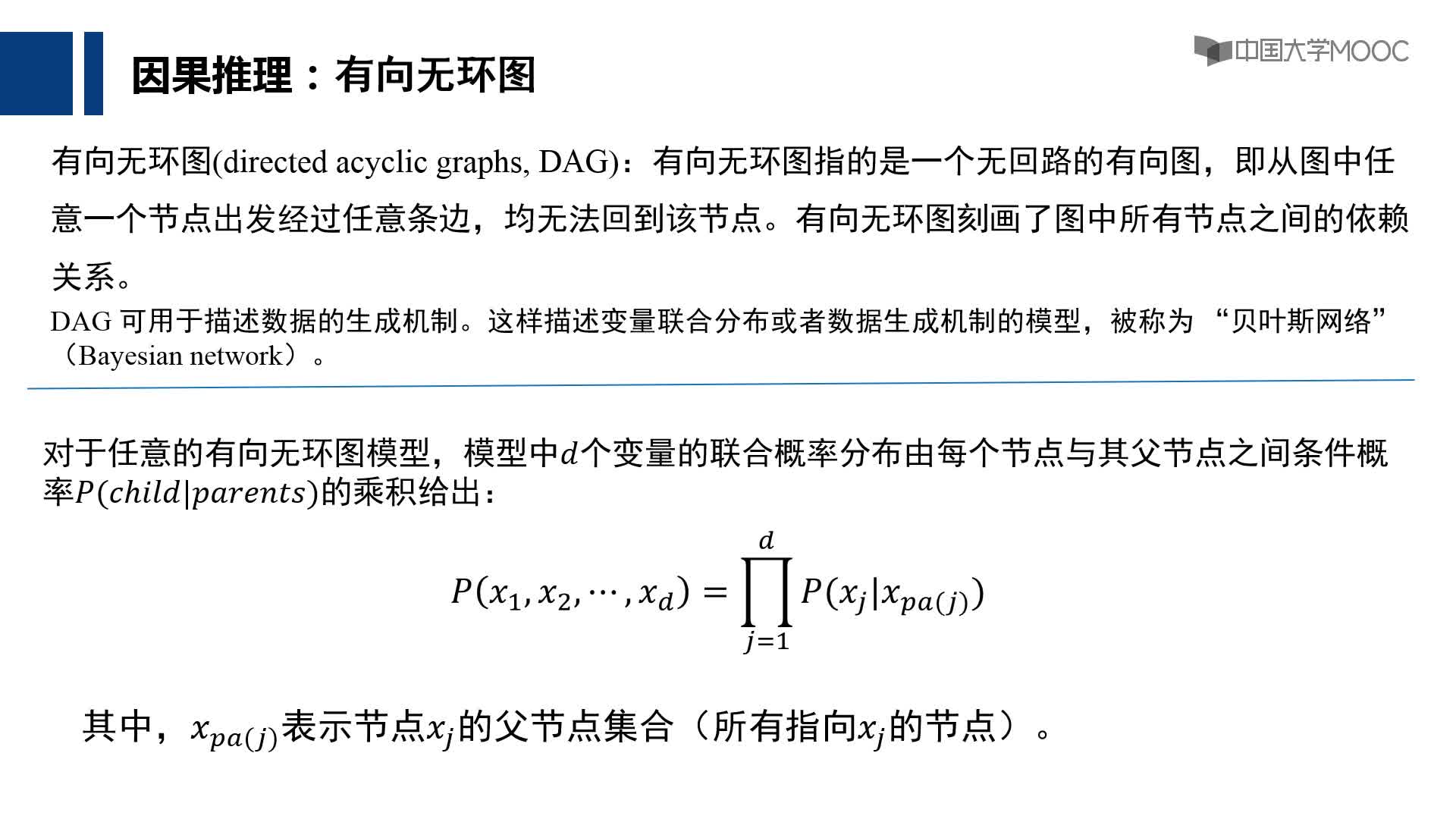 4.2 因果推理(2)#人工智能 