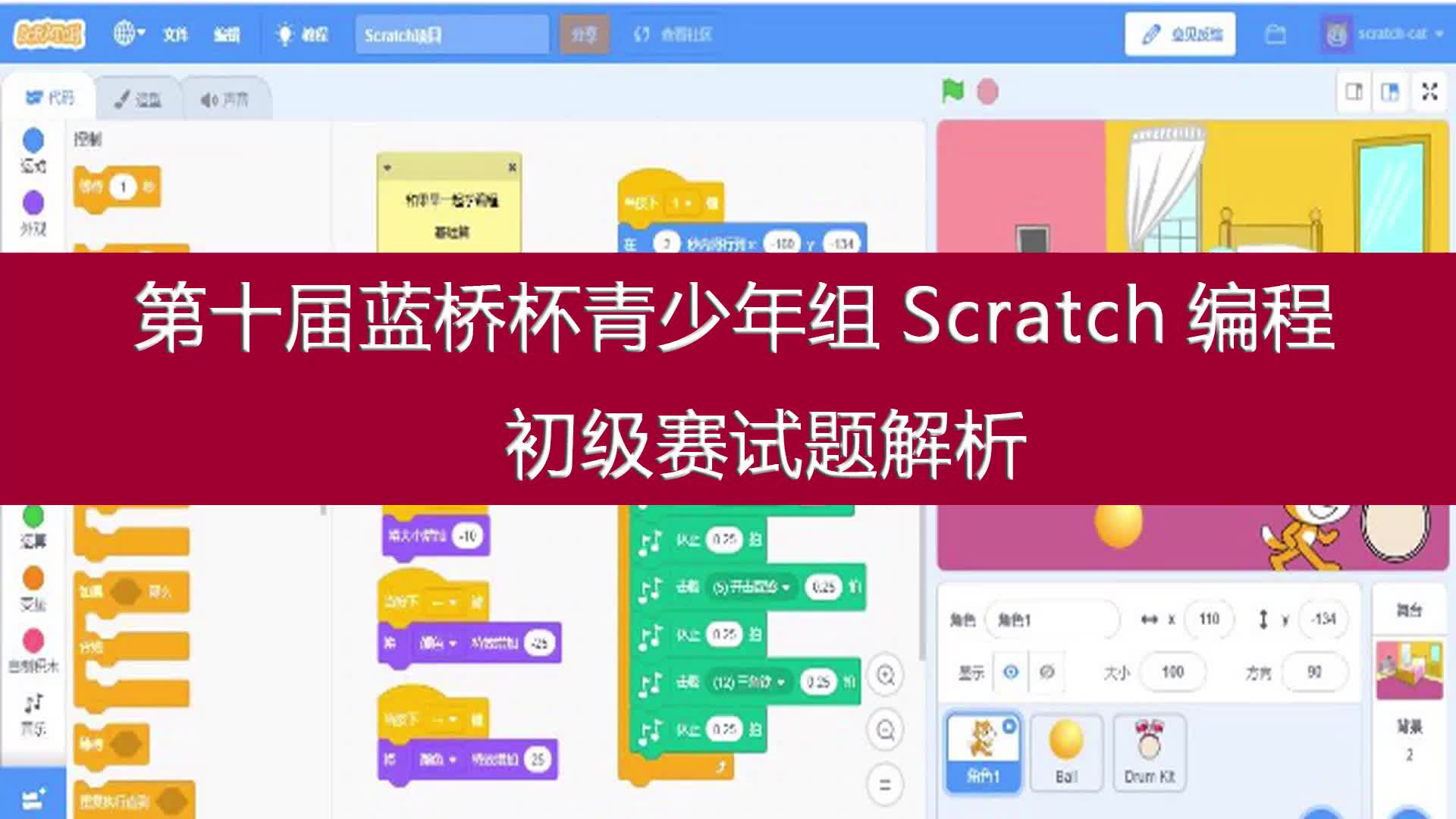 第十届蓝桥杯Scratch青少年组试题解析：判断题第1和2小题#硬声创作季 