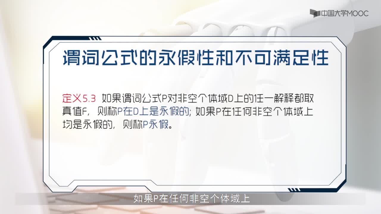 5.1 歸結演繹推理的邏輯基礎(2)#人工智能 