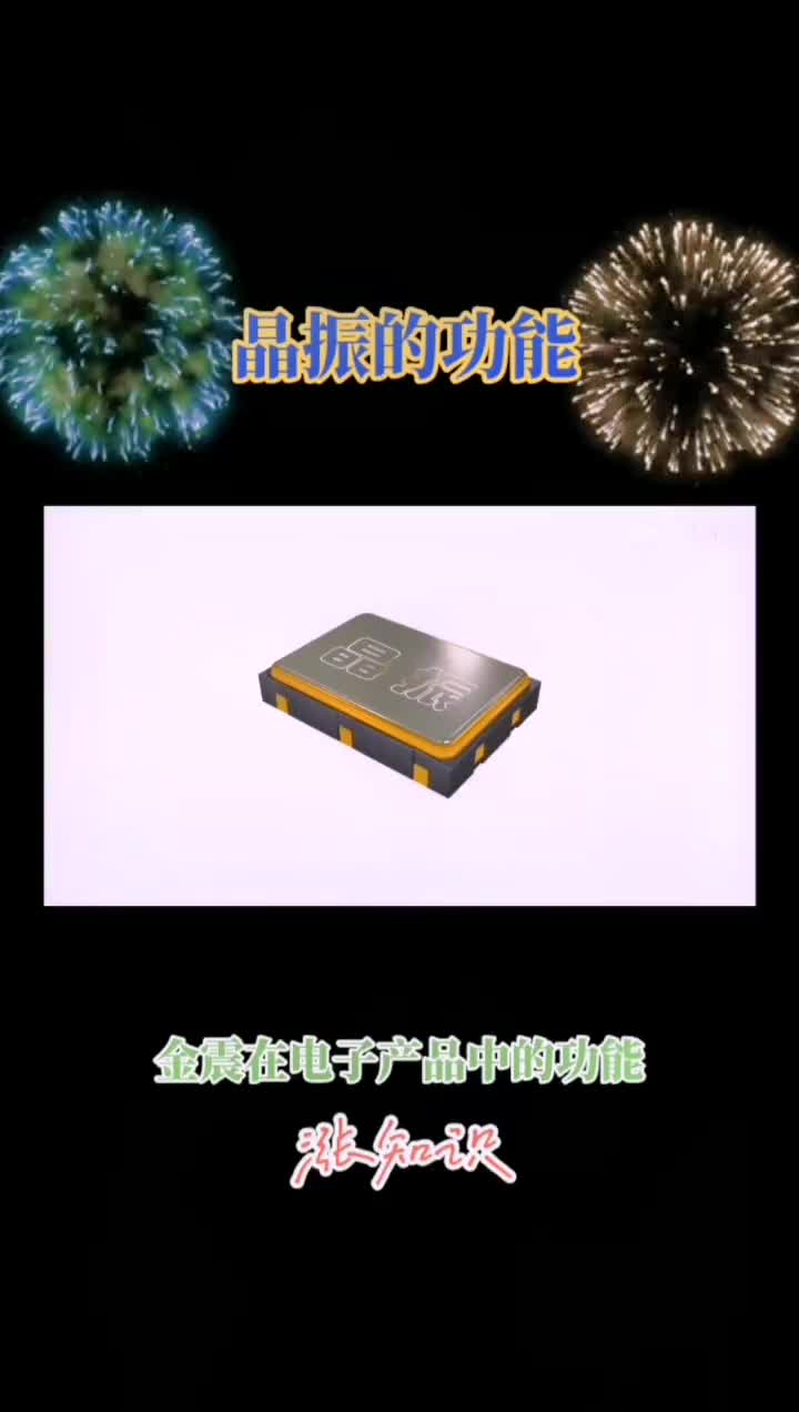 #硬聲創作季  #電子元器件  【轉】晶振的功能應用講解