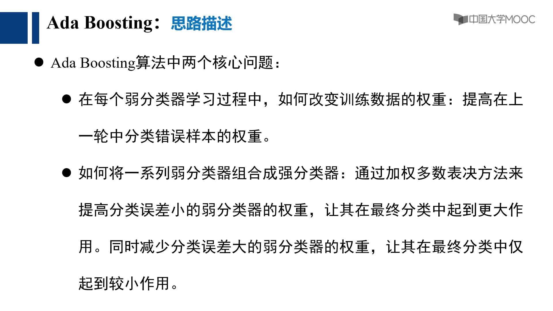 5.3提升算法（boosting）(2)#人工智能 