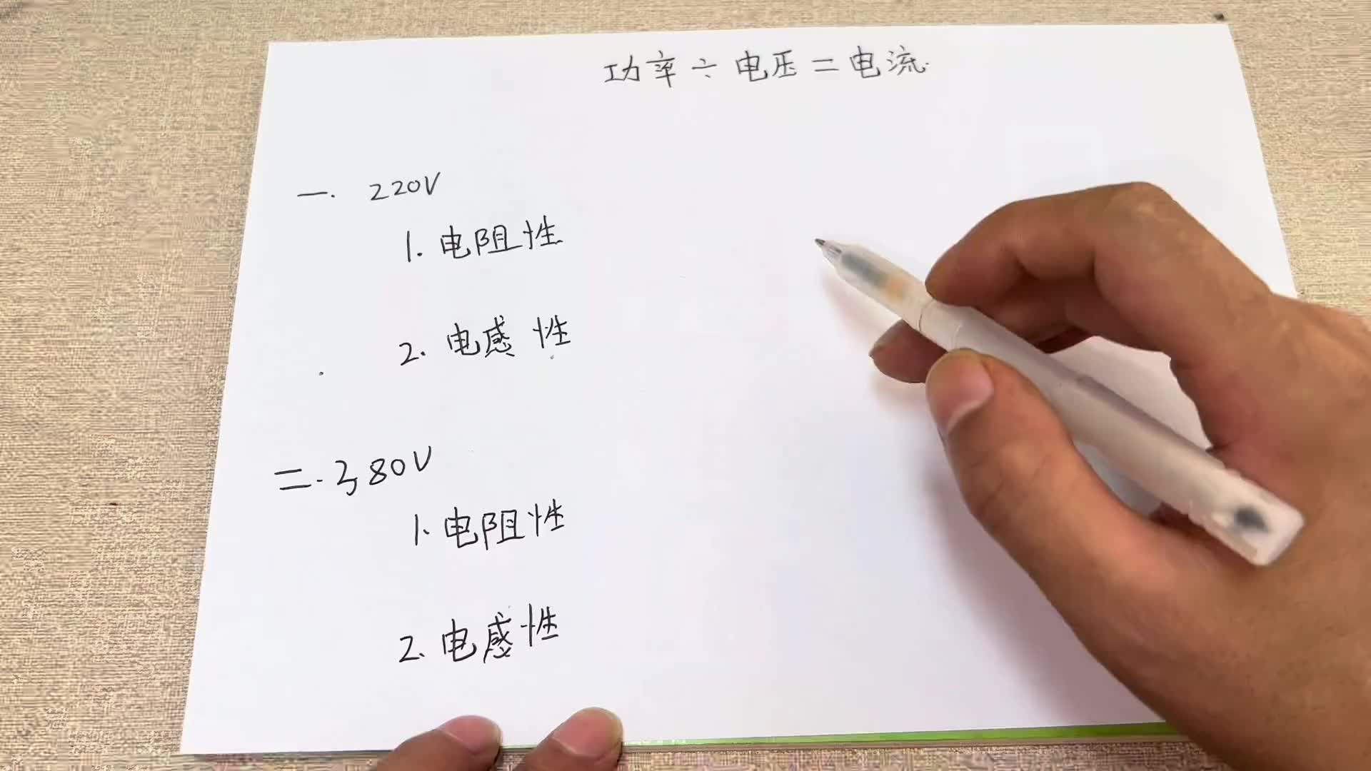 功率÷電壓＝電流？3相電機(jī)可別這樣算電流，這才是正確算法#電路原理 