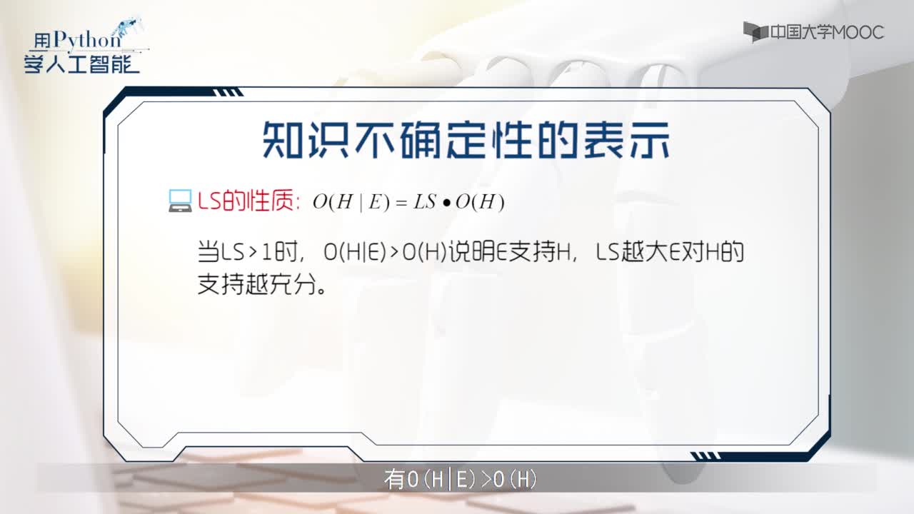 7.2 主觀Bayes推理的模型(2)#人工智能 