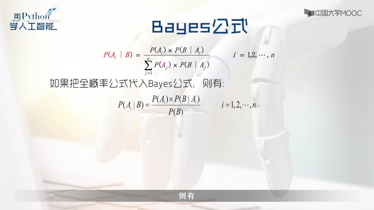 7.1 主觀Bayes推理的概率論基礎(2)#人工智能 