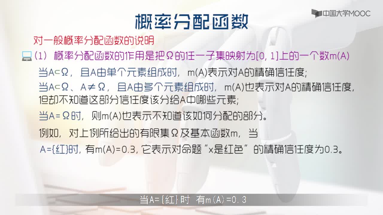 8.1 證據(jù)理論的形式化描述(2)#人工智能 