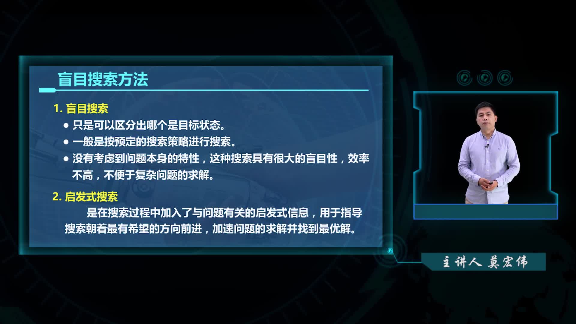 7.4搜索技術(2)#人工智能 