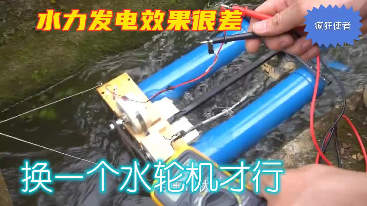 #硬聲創(chuàng)作季  微型水力發(fā)電，效果差到極點原因在哪里