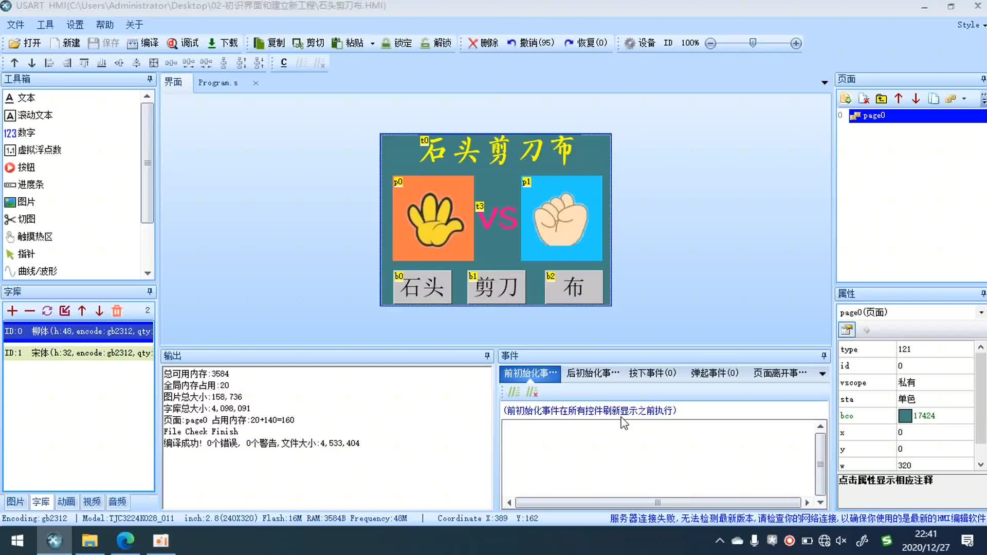 手把手教你用串口液晶屏設(shè)計(jì)游戲，石頭剪刀布的游戲串口編程方法#硬聲創(chuàng)作季 
