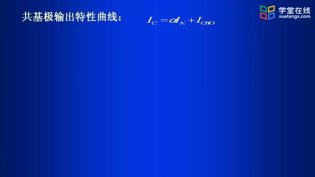 [3.5.1]--晶體管直流電流電壓方程（上）_clip002