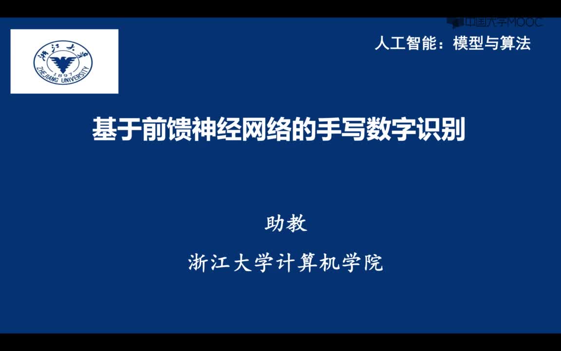 8.4.2 基于前馈神经网络的手写数字识别(1)#人工智能 