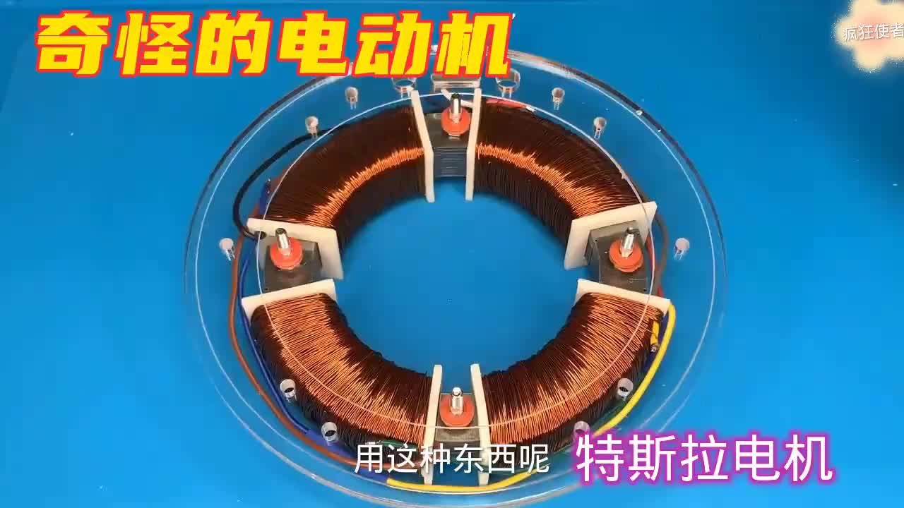 #硬聲創(chuàng)作季  這很像環(huán)形變壓器，其實(shí)是一臺(tái)電動(dòng)機(jī)