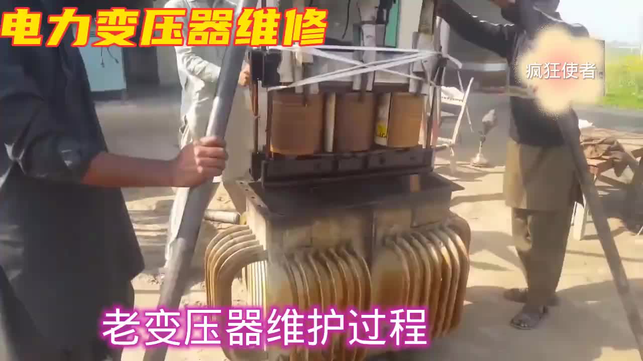 #硬聲創(chuàng)作季  這么破舊的變壓器還可以維修，而卻還比較省錢