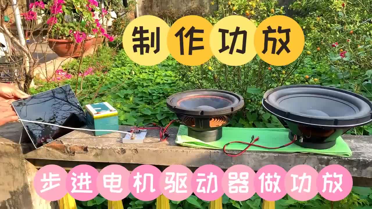 #硬聲創作季  用步進電機驅動器做功放機，頭一次見