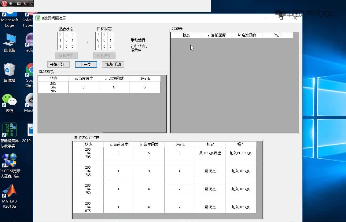 8数码问题演示(2)#人工智能 