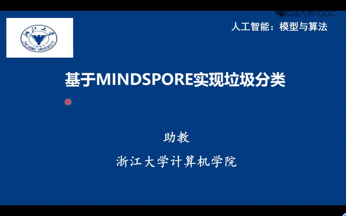 9.3.3 基于MindSpore實現(xiàn)垃圾分類(1)#人工智能 