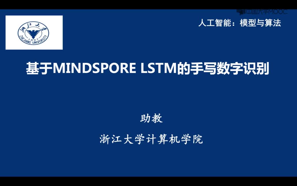 9.3.2 基于Mindspore_LSTM手写数字识别(1)#人工智能 