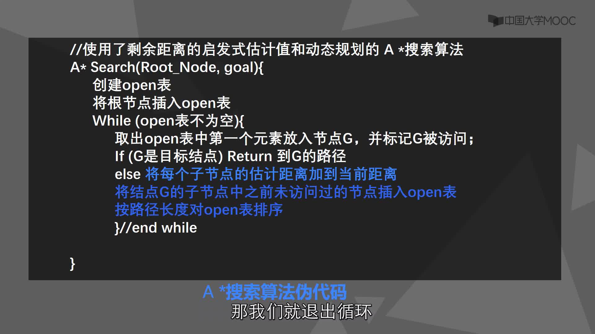 A.搜索(2)#人工智能 