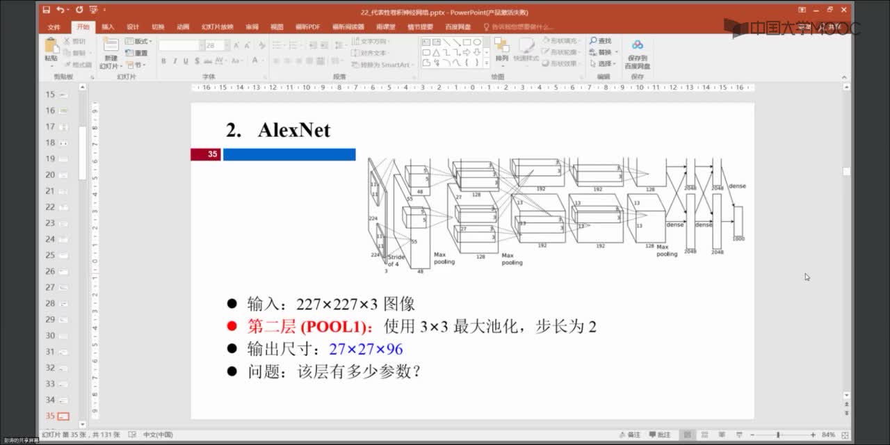 AlexNet(2)#人工智能 
