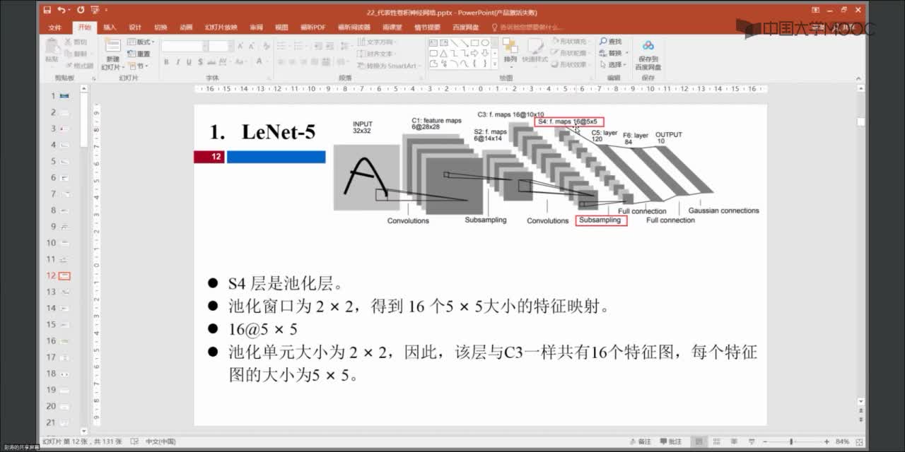 LeNet(2)#人工智能 