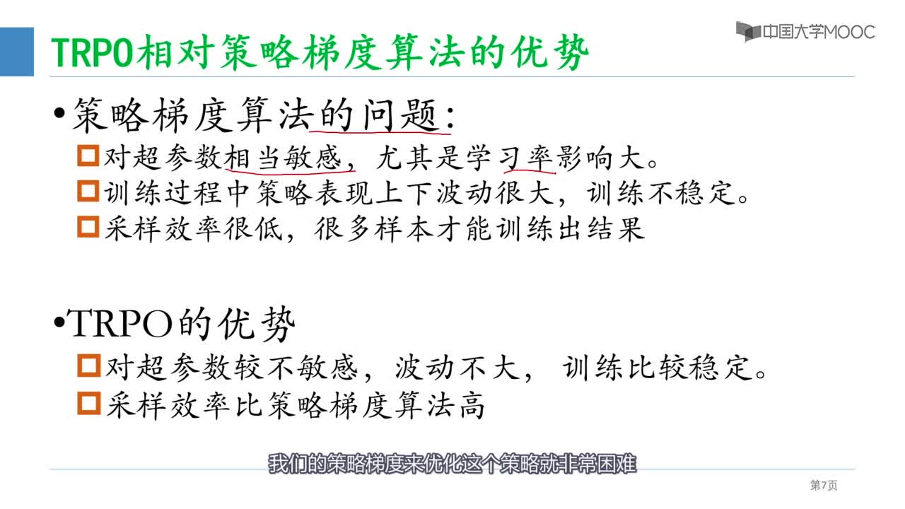 TRPO-置信域策略優化算法(2)#人工智能 