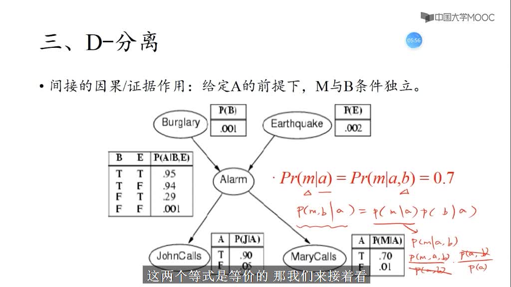 不確定性推理-D-分離I(2)#人工智能 