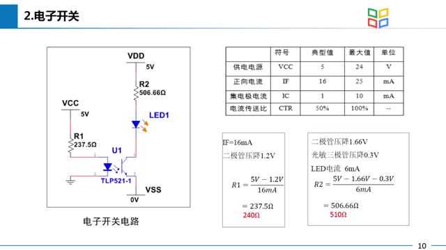 [2.7.1]--隔離放大電路_clip002