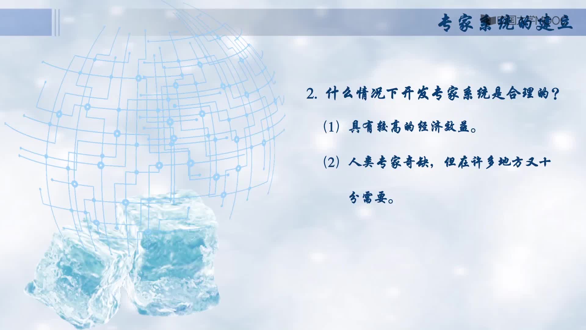 專家系統的建立(2)#人工智能 