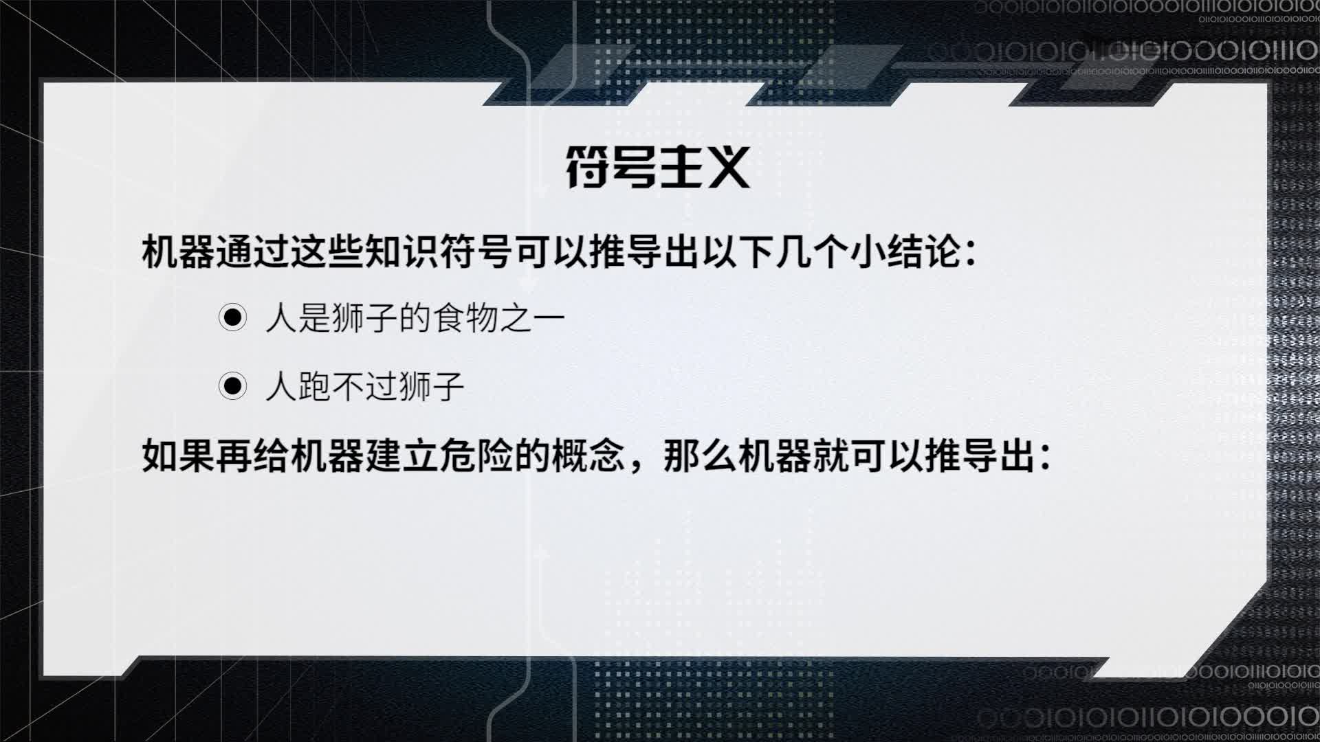 人工智能的流派(2)#人工智能 
