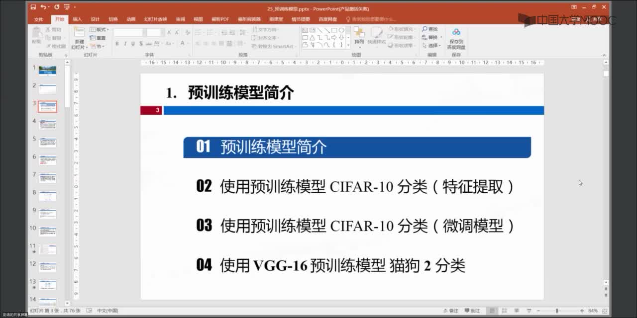 使用預訓練模型簡介(1)#人工智能 