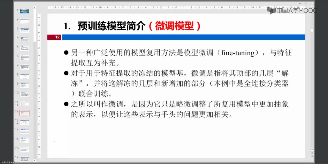 使用預訓練模型簡介(3)#人工智能 