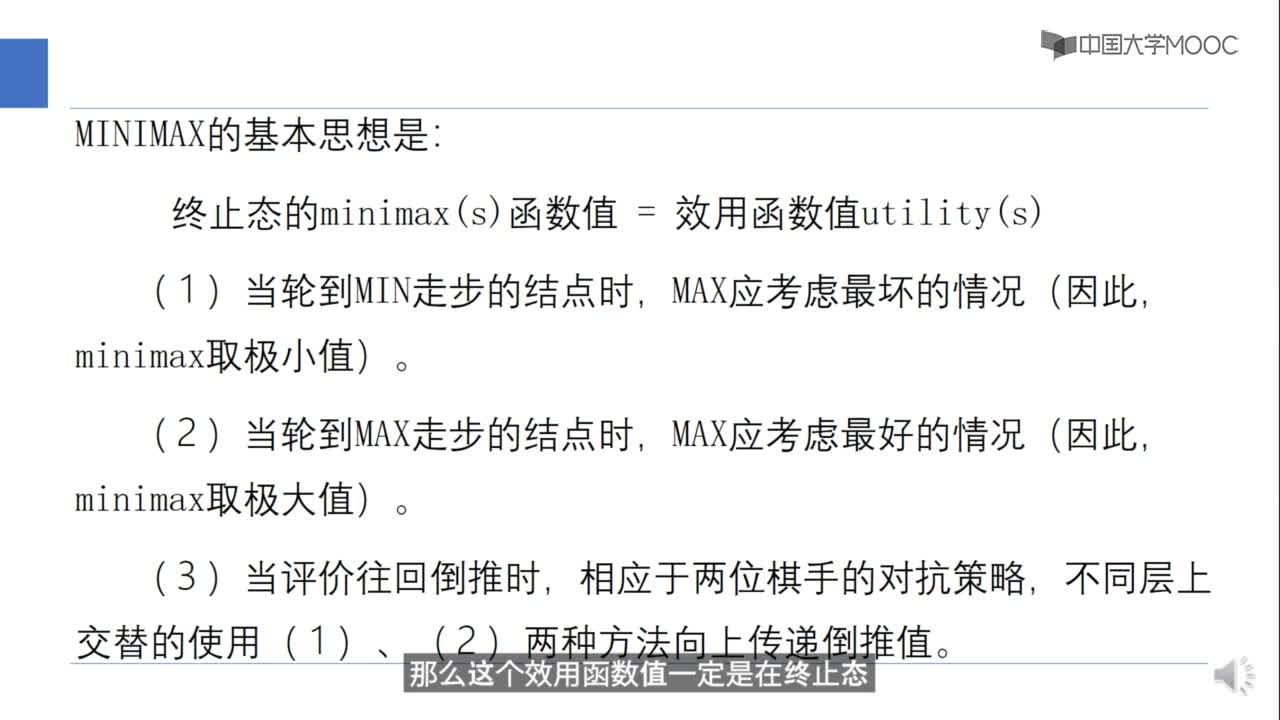 博弈搜索-MINMAX算法(2)#人工智能 